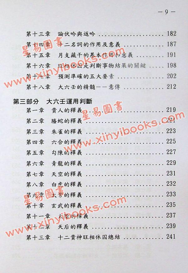 鲁扬才：大六壬高级预测学 售罄