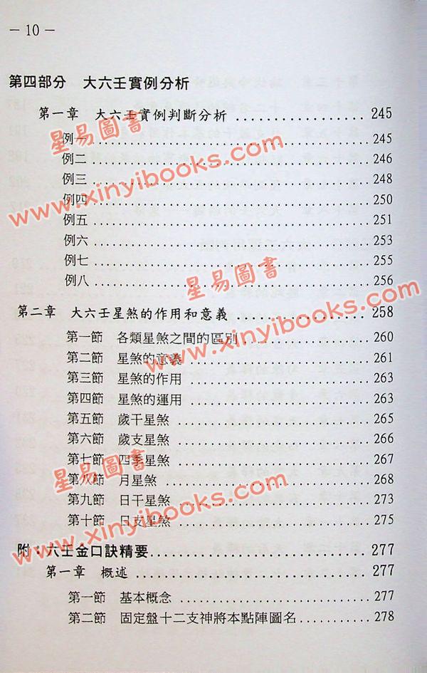鲁扬才：大六壬高级预测学 售罄