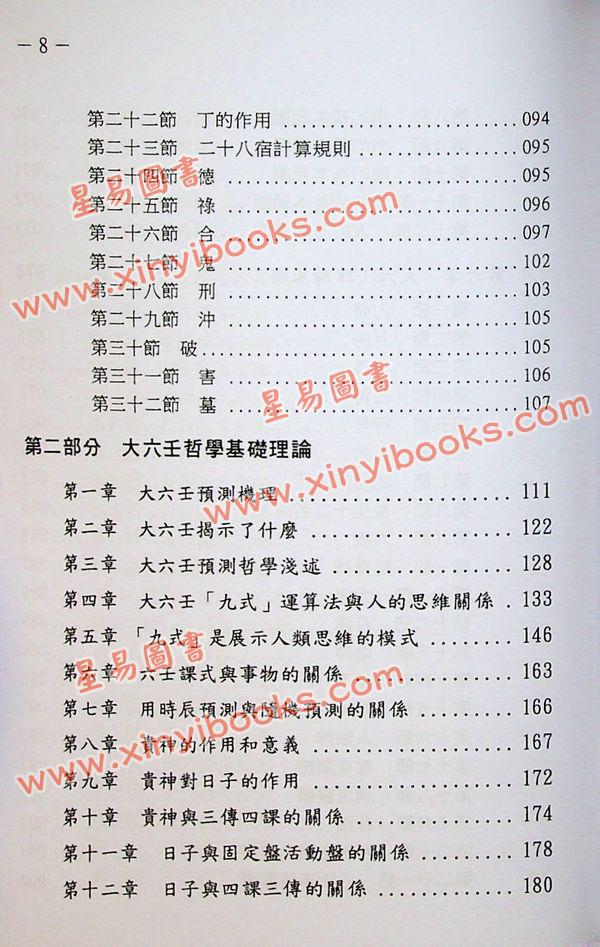 鲁扬才：大六壬高级预测学 售罄
