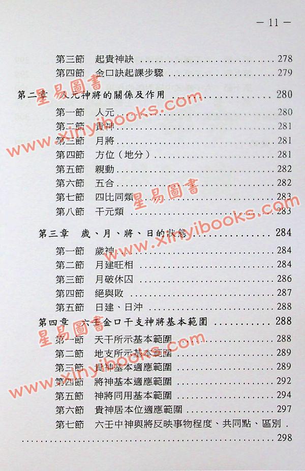 鲁扬才：大六壬高级预测学 售罄