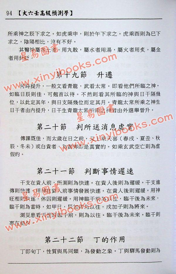 鲁扬才：大六壬高级预测学 售罄