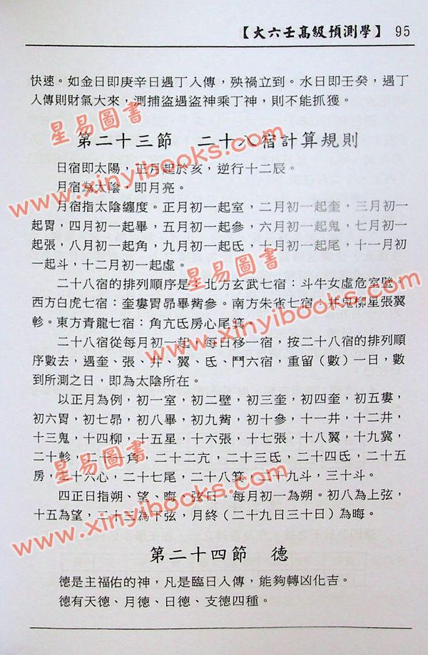 鲁扬才：大六壬高级预测学 售罄