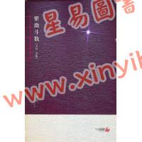 紫微斗数全书 全集 （观星殿收藏版）
