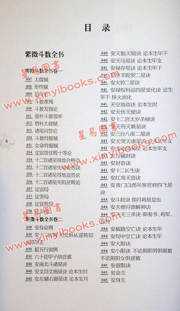 紫微斗数全书 全集 （观星殿收藏版）
