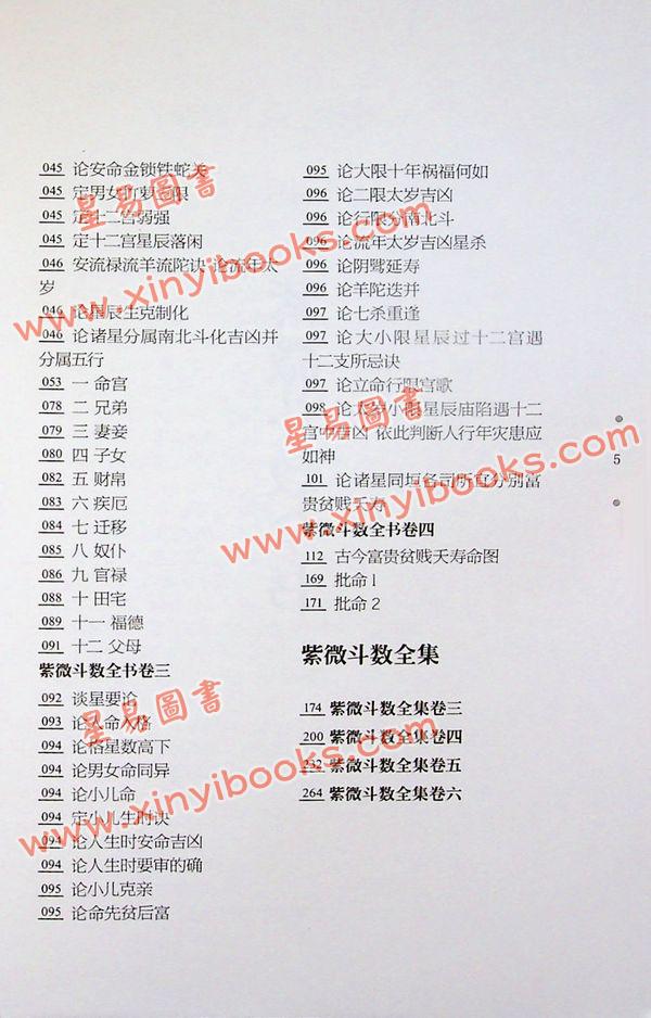 紫微斗数全书 全集 （观星殿收藏版）