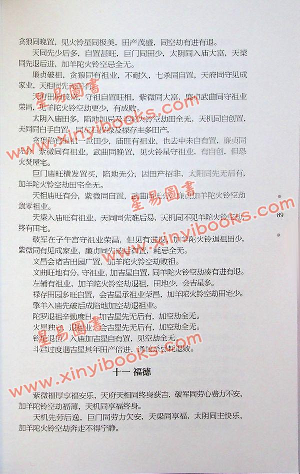 紫微斗数全书 全集 （观星殿收藏版）