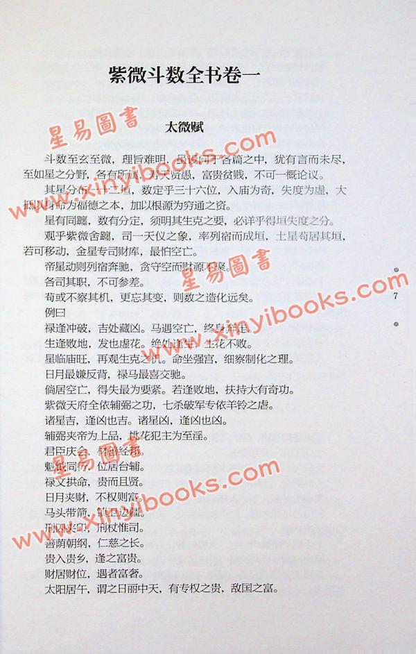 紫微斗数全书 全集 （观星殿收藏版）