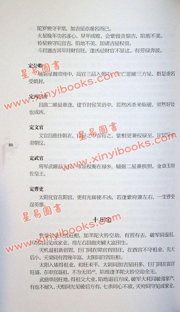 紫微斗数全书 全集 （观星殿收藏版）