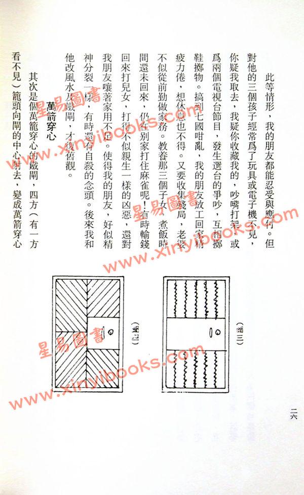 陈倍生：妙派风水揭秘（久鼎）