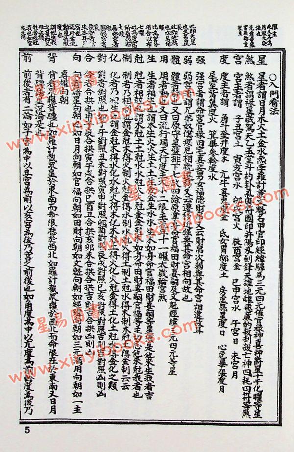 陆位辑校：张果老星宗大全（集文）