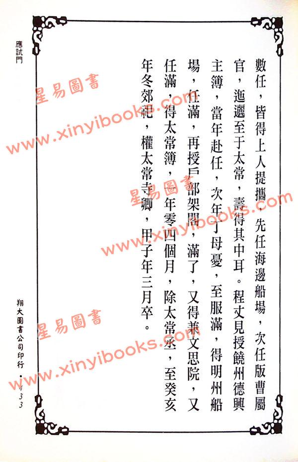 苗公达/邵彦和/东方朔：大六壬课例证/鬼料窍合编（一针见血）（翔大）
