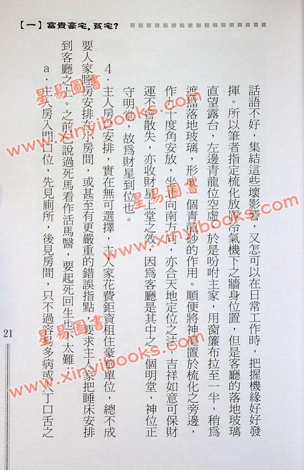 刘坤昰：正见风水新案-四季吉祥系列3