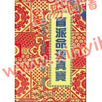 苏国圣/苏双圣：盲派命理真宝（第二版）售罄