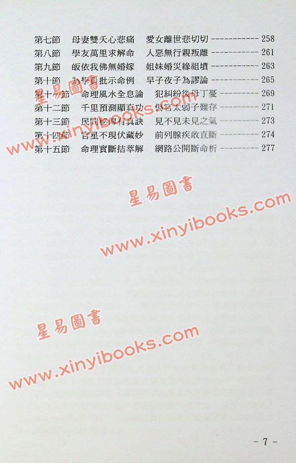 苏国圣/苏双圣：盲派命理真宝（第二版）售罄