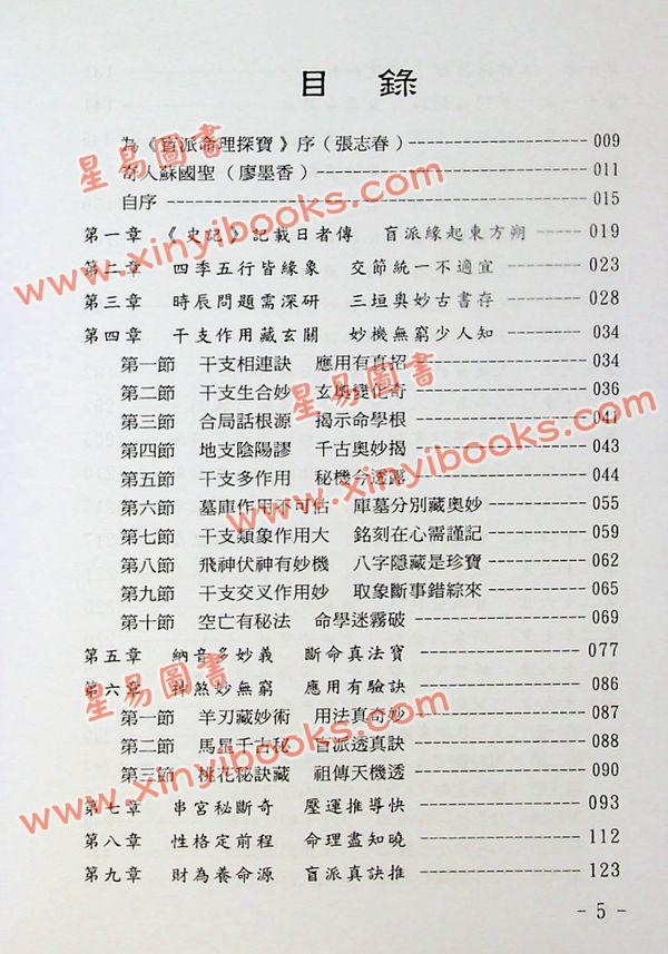 苏国圣/苏双圣：盲派命理真宝（第二版）售罄