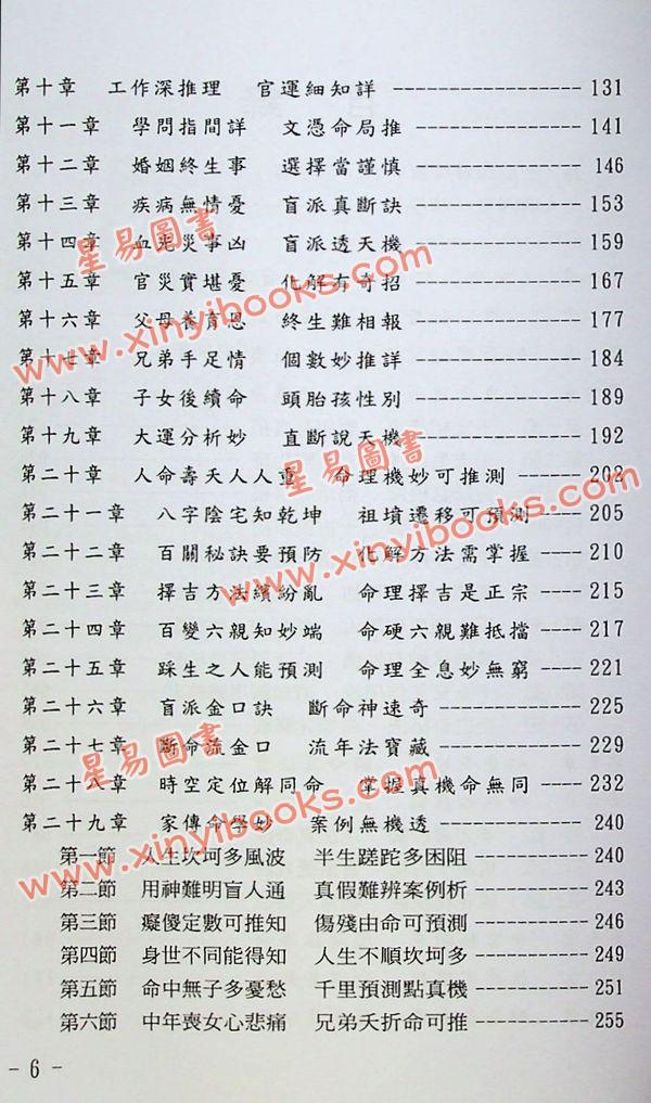 苏国圣/苏双圣：盲派命理真宝（第二版）售罄