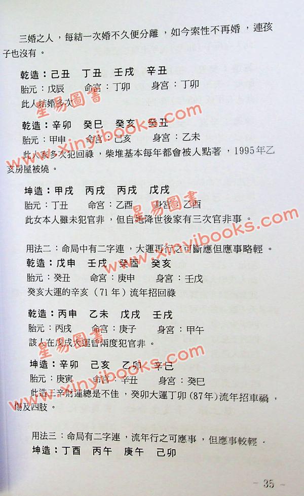苏国圣/苏双圣：盲派命理真宝（第二版）售罄