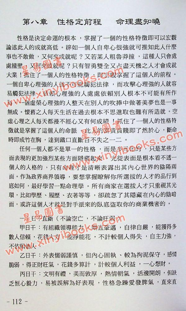 苏国圣/苏双圣：盲派命理真宝（第二版）售罄