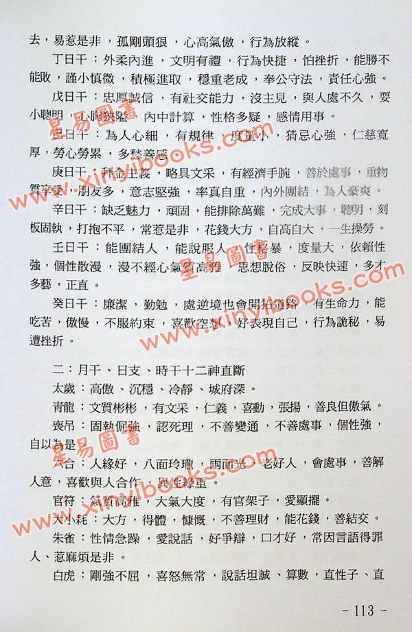 苏国圣/苏双圣：盲派命理真宝（第二版）售罄