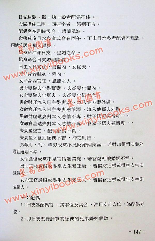 苏国圣/苏双圣：盲派命理真宝（第二版）售罄