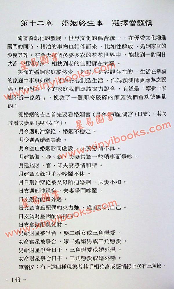 苏国圣/苏双圣：盲派命理真宝（第二版）售罄