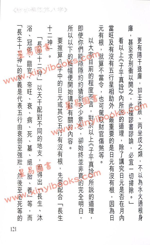 白鹤鸣：教你学识算八字