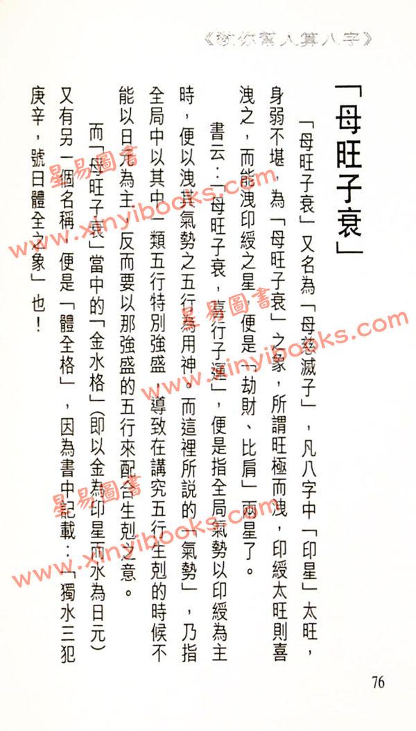 白鹤鸣：教你帮人算八字