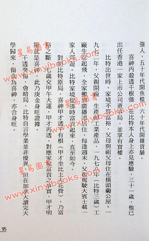 罗量：点算八字用神（全彩）