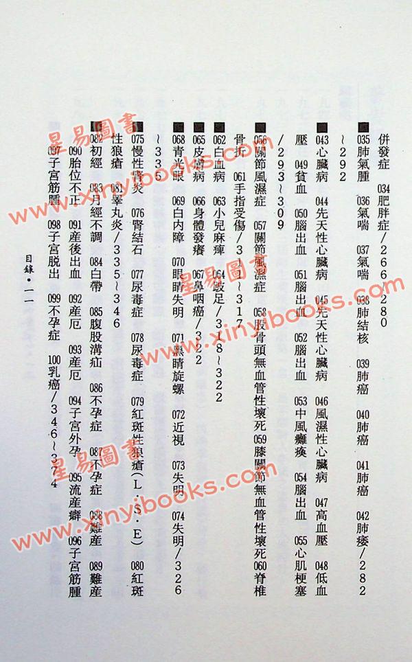 钟义明：现代命理与中医（下）