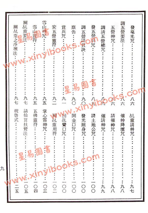 龍潭閣藏版：真本太上老君符诀