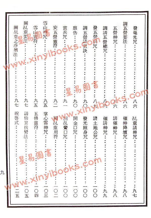 龍潭閣藏版：真本太上老君符诀