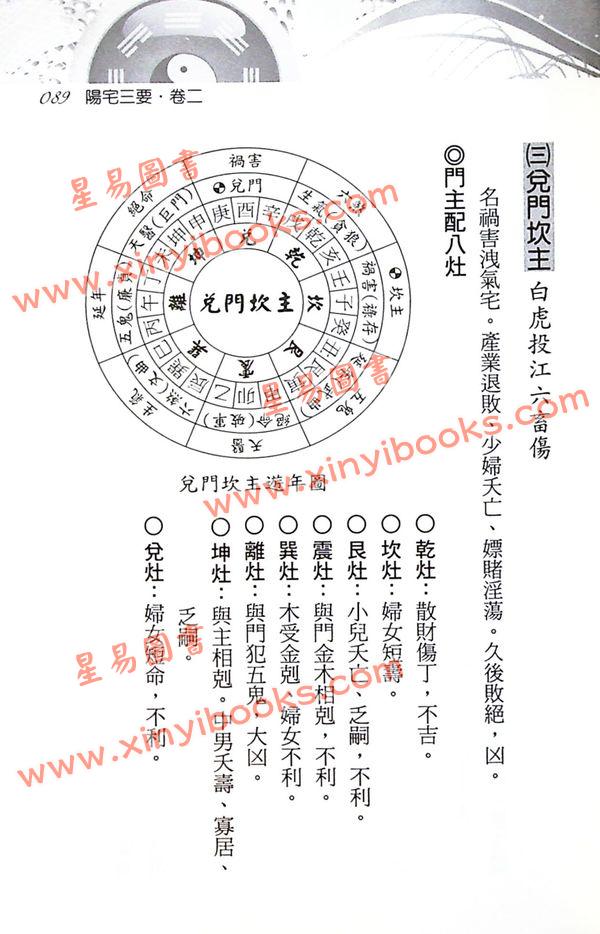 赵九峰/刘贲：阳宅三要新增绘图精校附加标点