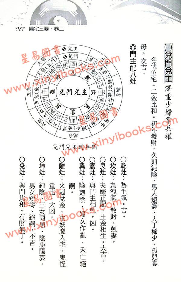 赵九峰/刘贲：阳宅三要新增绘图精校附加标点