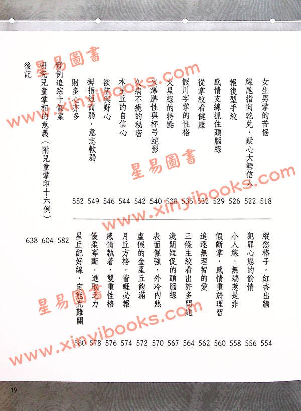 李英才：手相全科宝鉴（精装） 售罄