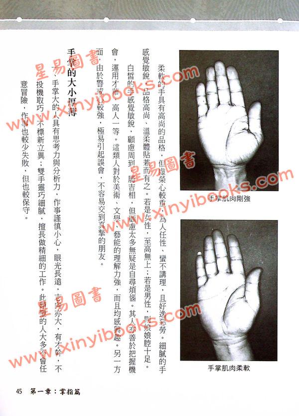 李英才：手相全科宝鉴（精装） 售罄