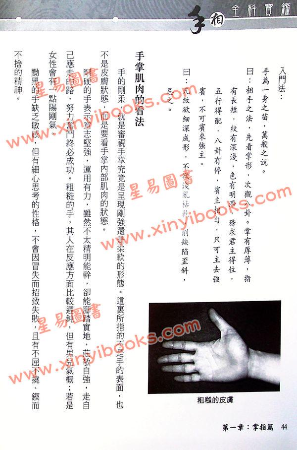 李英才：手相全科宝鉴（精装） 售罄