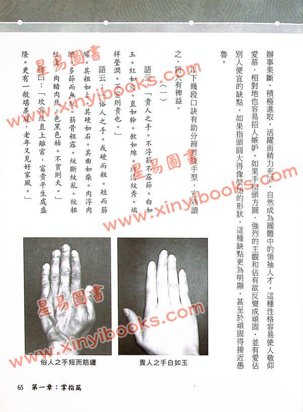 李英才：手相全科宝鉴（精装） 售罄