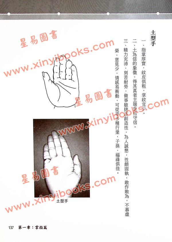 李英才：手相全科宝鉴（精装） 售罄