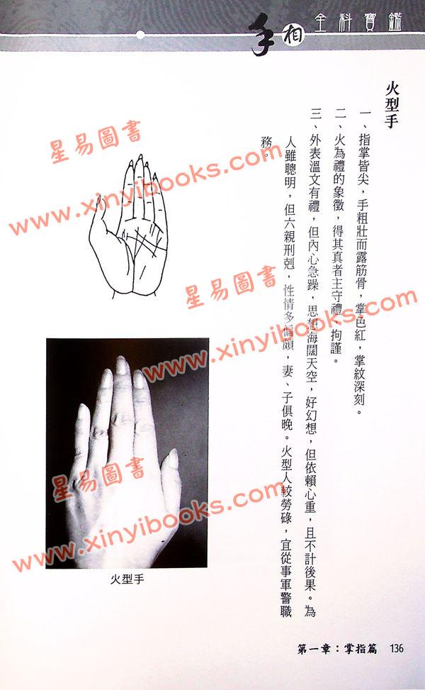 李英才：手相全科宝鉴（精装） 售罄