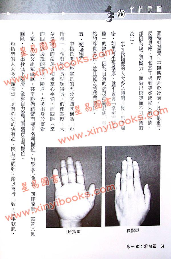 李英才：手相全科宝鉴（精装） 售罄