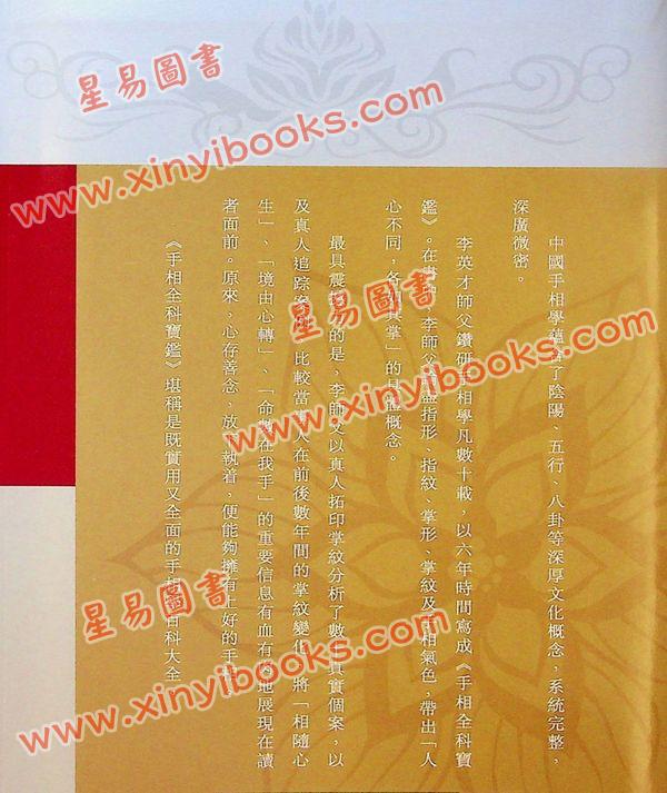 李英才：手相全科宝鉴（精装） 售罄