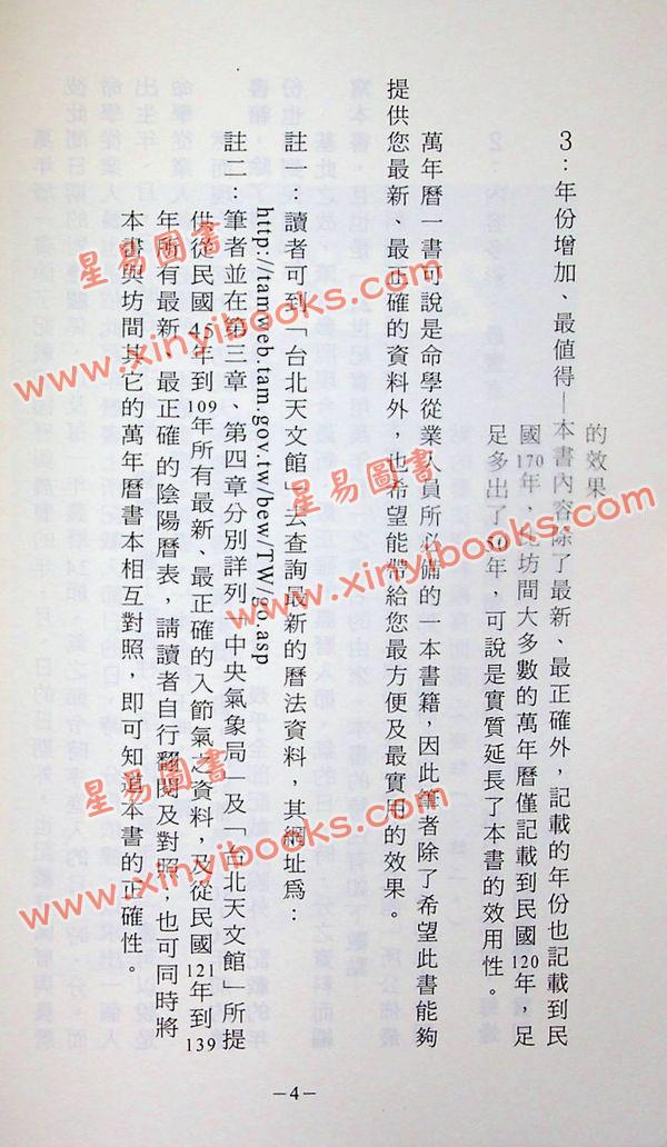 林炜能：二十一世纪实用万年历