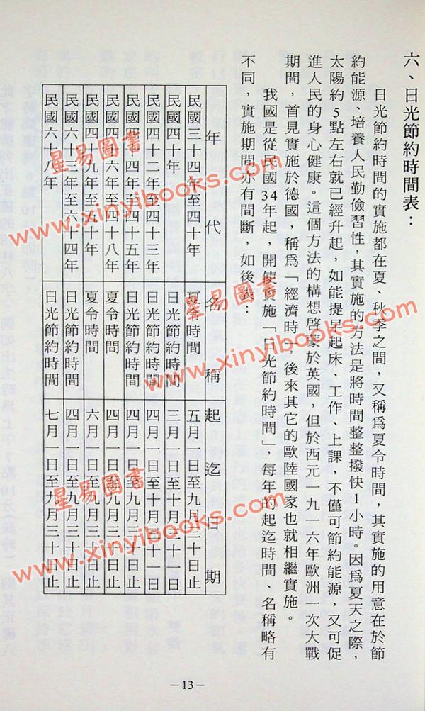 林炜能：二十一世纪实用万年历