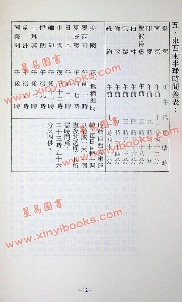 林炜能：二十一世纪实用万年历