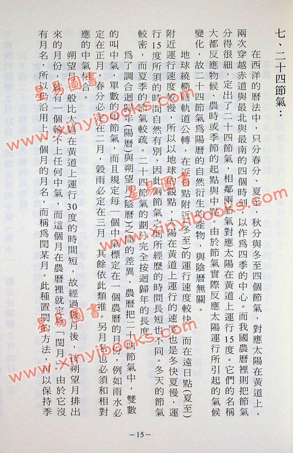 林炜能：二十一世纪实用万年历