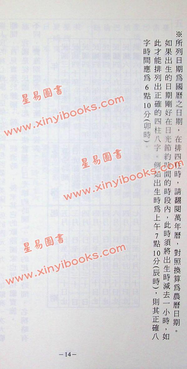 林炜能：二十一世纪实用万年历