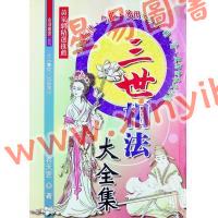 袁天罡：三世相法大全集