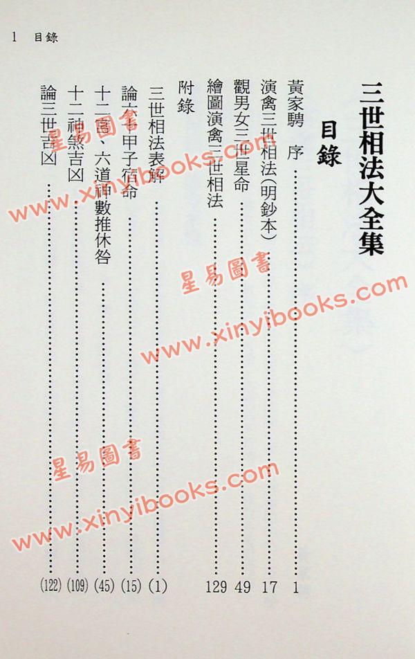 袁天罡：三世相法大全集