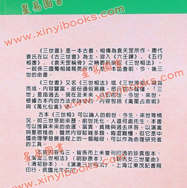 袁天罡：三世相法大全集