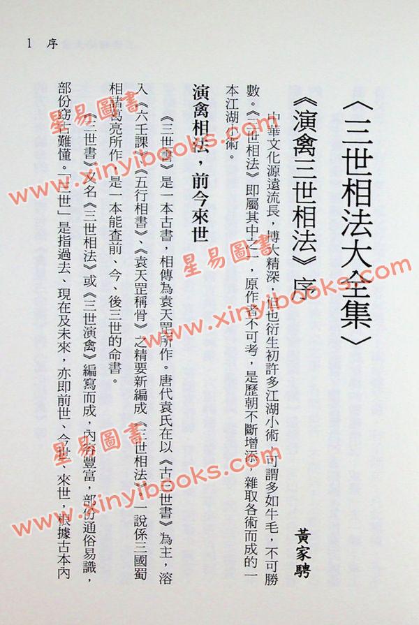 袁天罡：三世相法大全集
